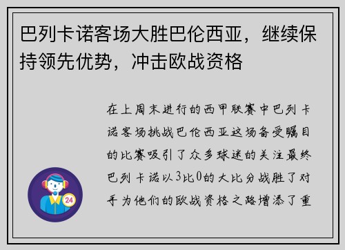 巴列卡诺客场大胜巴伦西亚，继续保持领先优势，冲击欧战资格