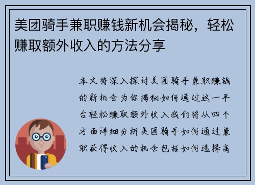 美团骑手兼职赚钱新机会揭秘，轻松赚取额外收入的方法分享