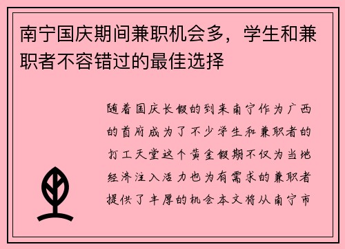 南宁国庆期间兼职机会多，学生和兼职者不容错过的最佳选择