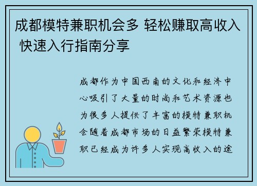 成都模特兼职机会多 轻松赚取高收入 快速入行指南分享