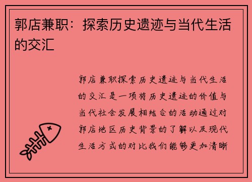 郭店兼职：探索历史遗迹与当代生活的交汇