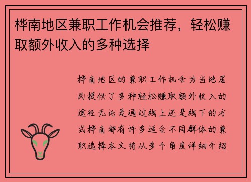 桦南地区兼职工作机会推荐，轻松赚取额外收入的多种选择