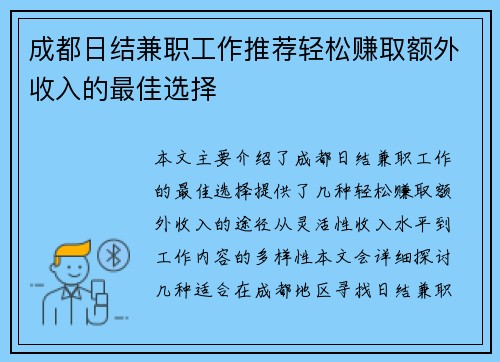 成都日结兼职工作推荐轻松赚取额外收入的最佳选择