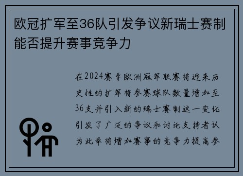 欧冠扩军至36队引发争议新瑞士赛制能否提升赛事竞争力