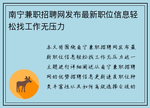 南宁兼职招聘网发布最新职位信息轻松找工作无压力