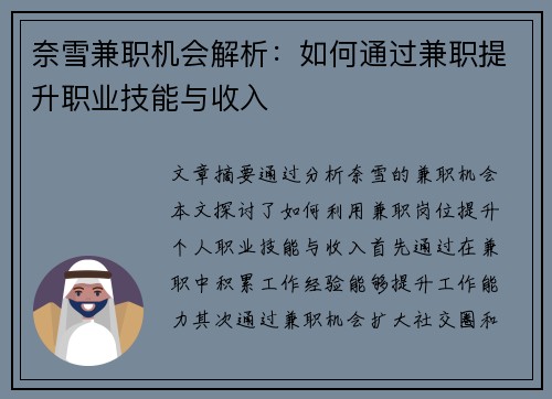 奈雪兼职机会解析：如何通过兼职提升职业技能与收入