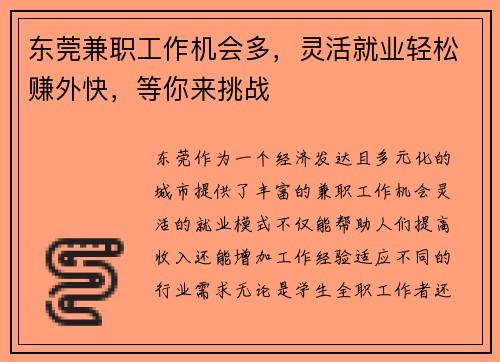 东莞兼职工作机会多，灵活就业轻松赚外快，等你来挑战
