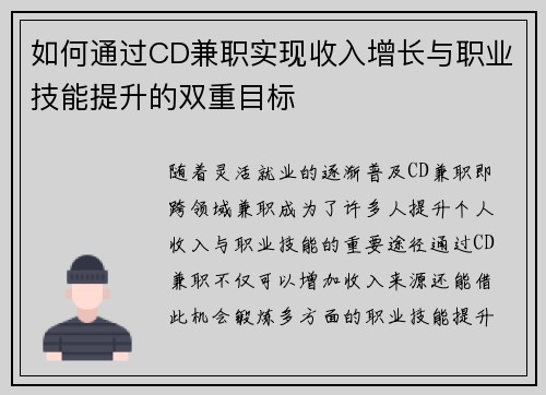 如何通过CD兼职实现收入增长与职业技能提升的双重目标