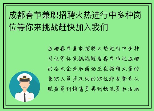成都春节兼职招聘火热进行中多种岗位等你来挑战赶快加入我们