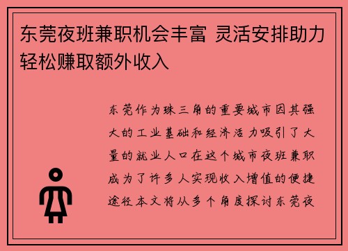 东莞夜班兼职机会丰富 灵活安排助力轻松赚取额外收入
