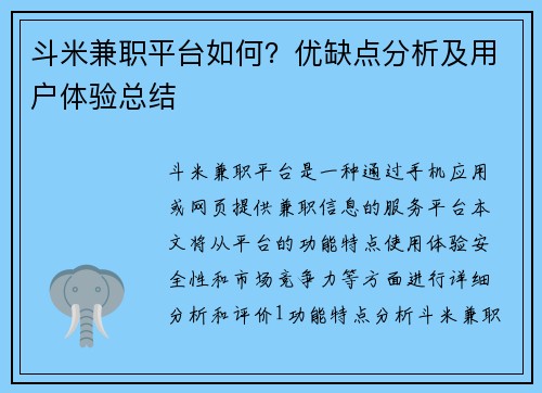 斗米兼职平台如何？优缺点分析及用户体验总结