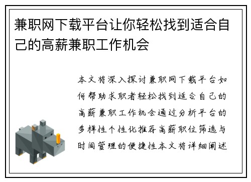 兼职网下载平台让你轻松找到适合自己的高薪兼职工作机会