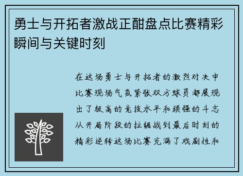 勇士与开拓者激战正酣盘点比赛精彩瞬间与关键时刻