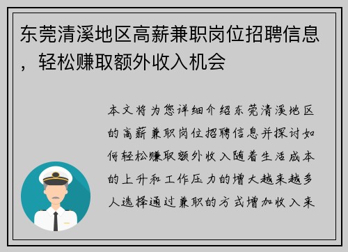 东莞清溪地区高薪兼职岗位招聘信息，轻松赚取额外收入机会