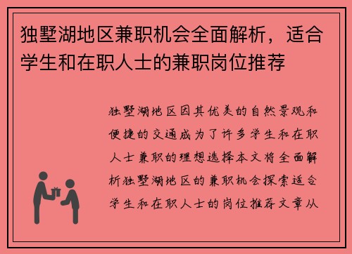 独墅湖地区兼职机会全面解析，适合学生和在职人士的兼职岗位推荐