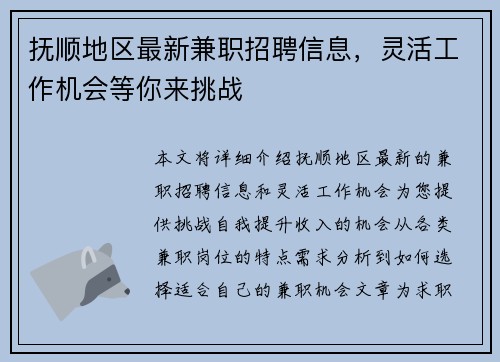 抚顺地区最新兼职招聘信息，灵活工作机会等你来挑战