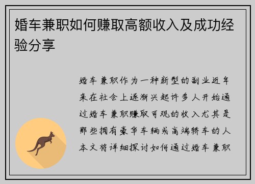 婚车兼职如何赚取高额收入及成功经验分享