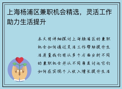 上海杨浦区兼职机会精选，灵活工作助力生活提升