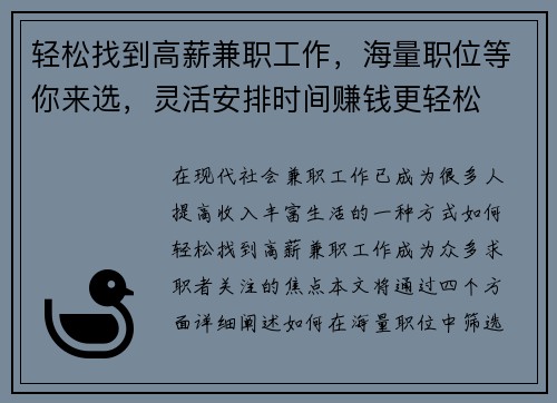 轻松找到高薪兼职工作，海量职位等你来选，灵活安排时间赚钱更轻松