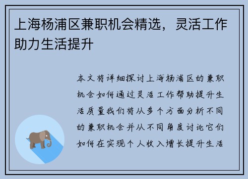 上海杨浦区兼职机会精选，灵活工作助力生活提升