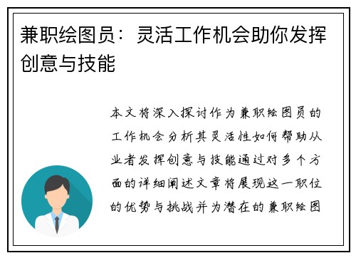 兼职绘图员：灵活工作机会助你发挥创意与技能