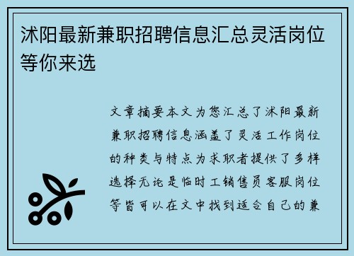 沭阳最新兼职招聘信息汇总灵活岗位等你来选
