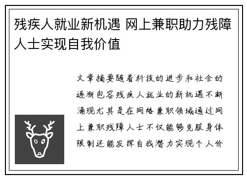 残疾人就业新机遇 网上兼职助力残障人士实现自我价值