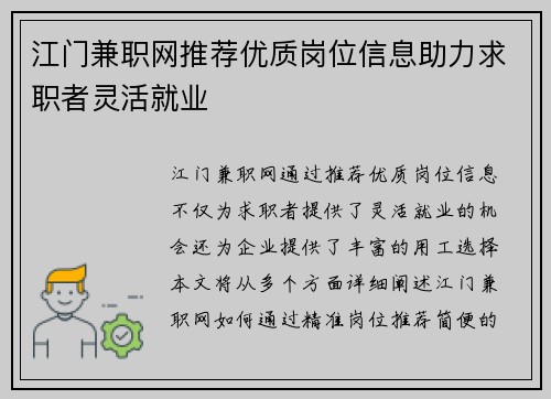 江门兼职网推荐优质岗位信息助力求职者灵活就业