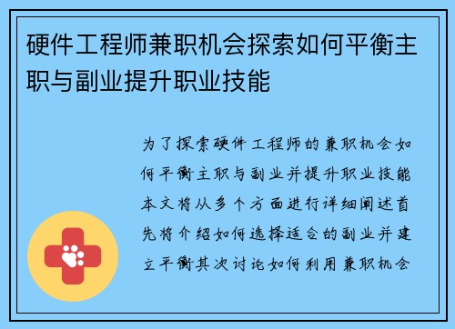 硬件工程师兼职机会探索如何平衡主职与副业提升职业技能