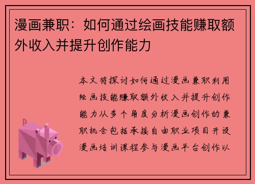 漫画兼职：如何通过绘画技能赚取额外收入并提升创作能力