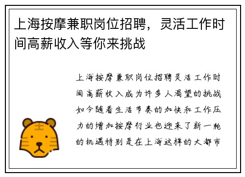 上海按摩兼职岗位招聘，灵活工作时间高薪收入等你来挑战