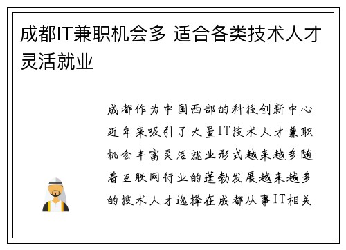 成都IT兼职机会多 适合各类技术人才灵活就业