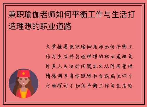 兼职瑜伽老师如何平衡工作与生活打造理想的职业道路