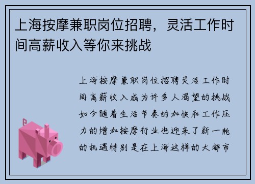 上海按摩兼职岗位招聘，灵活工作时间高薪收入等你来挑战