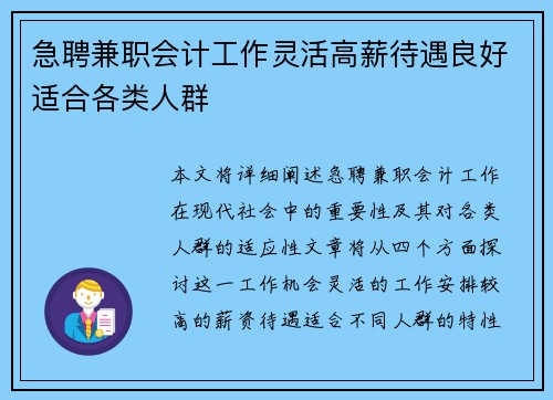 急聘兼职会计工作灵活高薪待遇良好适合各类人群