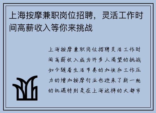 上海按摩兼职岗位招聘，灵活工作时间高薪收入等你来挑战