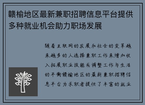 赣榆地区最新兼职招聘信息平台提供多种就业机会助力职场发展