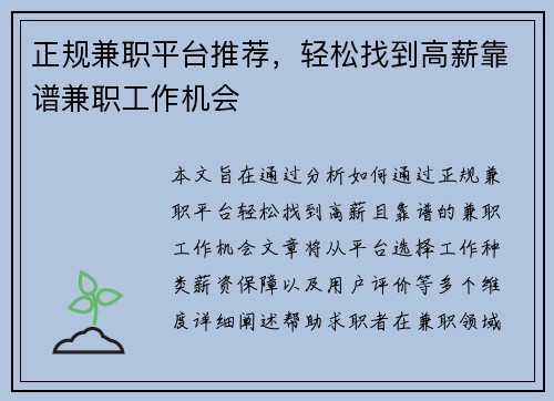 正规兼职平台推荐，轻松找到高薪靠谱兼职工作机会