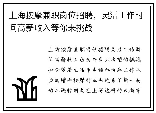 上海按摩兼职岗位招聘，灵活工作时间高薪收入等你来挑战