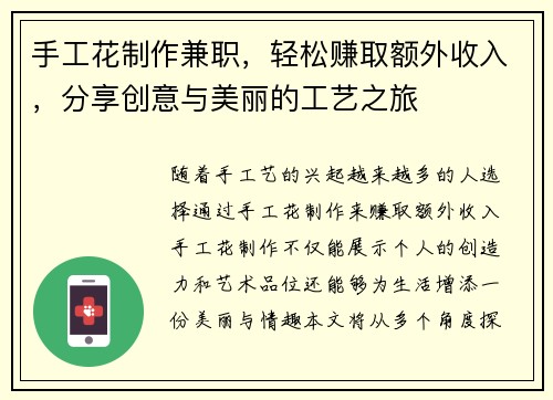 手工花制作兼职，轻松赚取额外收入，分享创意与美丽的工艺之旅