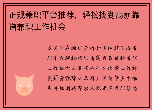 正规兼职平台推荐，轻松找到高薪靠谱兼职工作机会