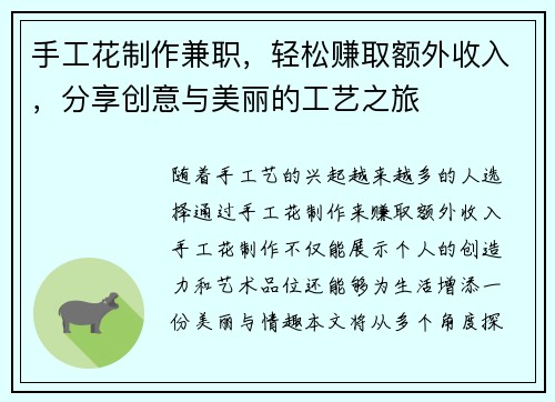 手工花制作兼职，轻松赚取额外收入，分享创意与美丽的工艺之旅