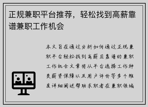 正规兼职平台推荐，轻松找到高薪靠谱兼职工作机会