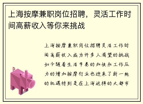 上海按摩兼职岗位招聘，灵活工作时间高薪收入等你来挑战
