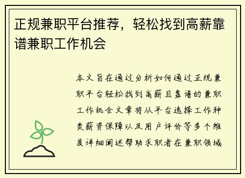 正规兼职平台推荐，轻松找到高薪靠谱兼职工作机会