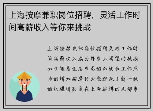 上海按摩兼职岗位招聘，灵活工作时间高薪收入等你来挑战