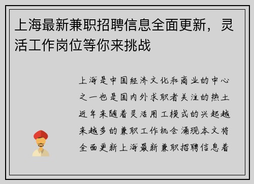 上海最新兼职招聘信息全面更新，灵活工作岗位等你来挑战