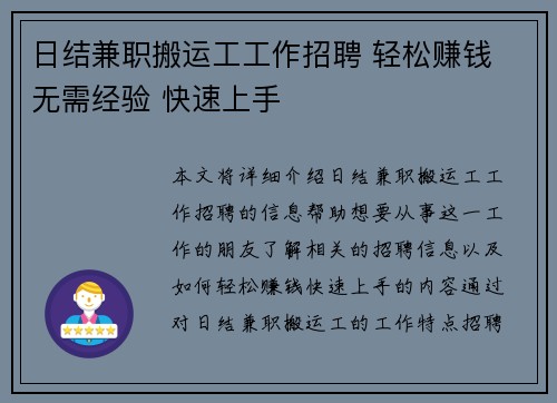 日结兼职搬运工工作招聘 轻松赚钱 无需经验 快速上手
