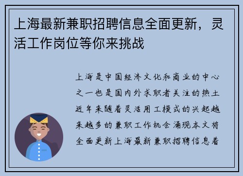 上海最新兼职招聘信息全面更新，灵活工作岗位等你来挑战