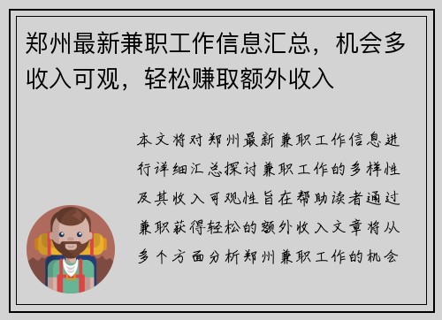 郑州最新兼职工作信息汇总，机会多收入可观，轻松赚取额外收入